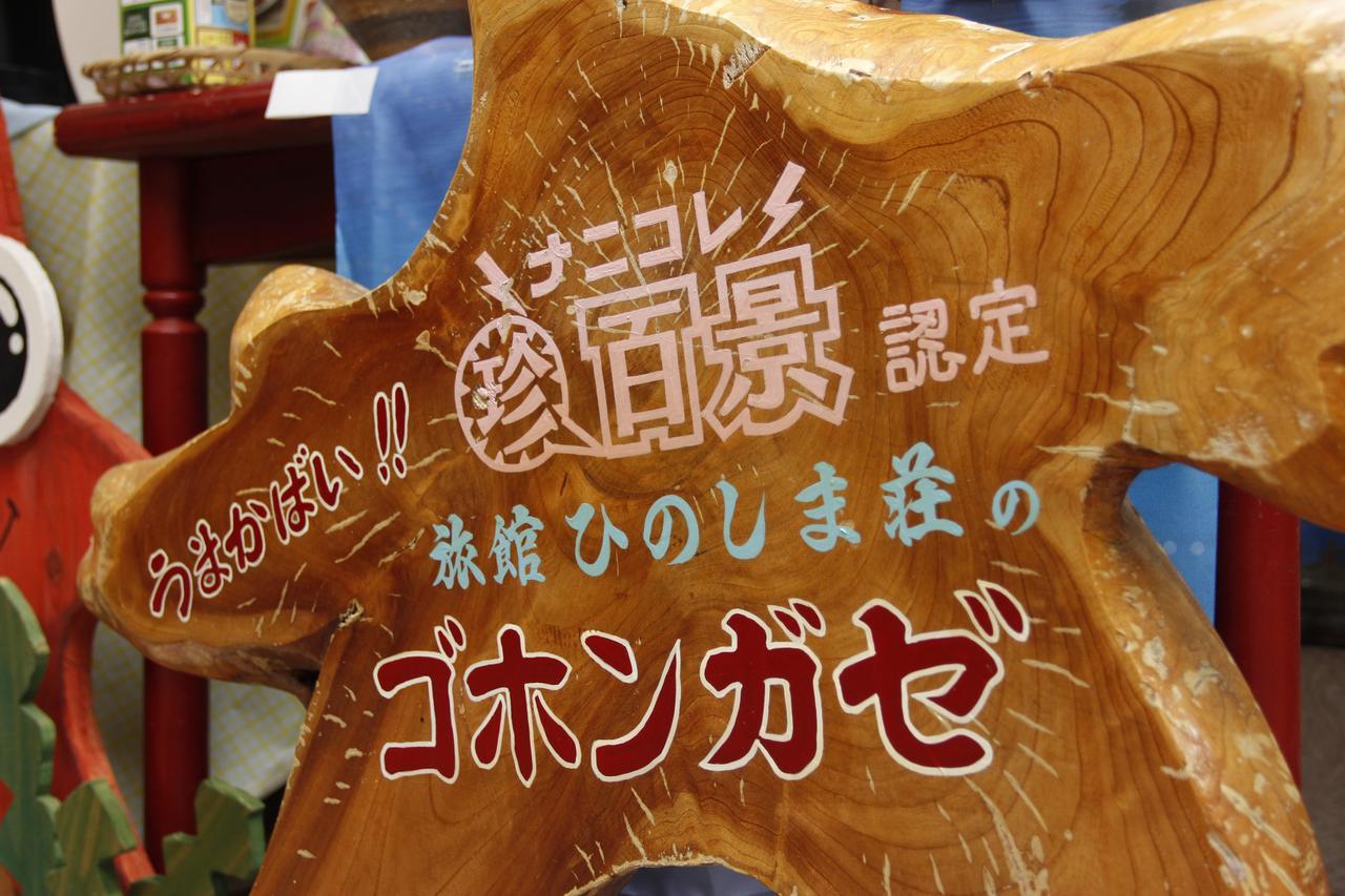 Ryokan Hinoshimasou 上天草 外观 照片